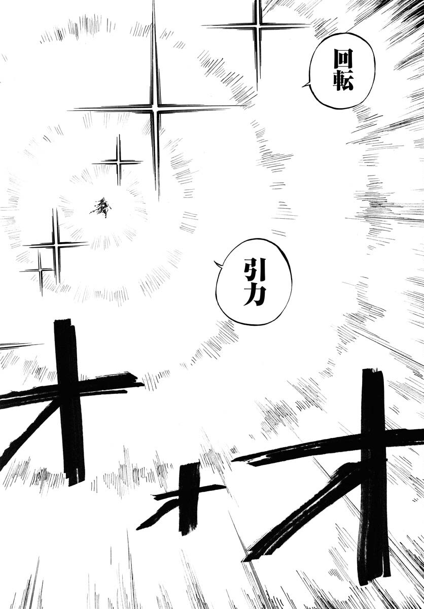 Inugami wa Inoranai Chap 16 - Pic 2