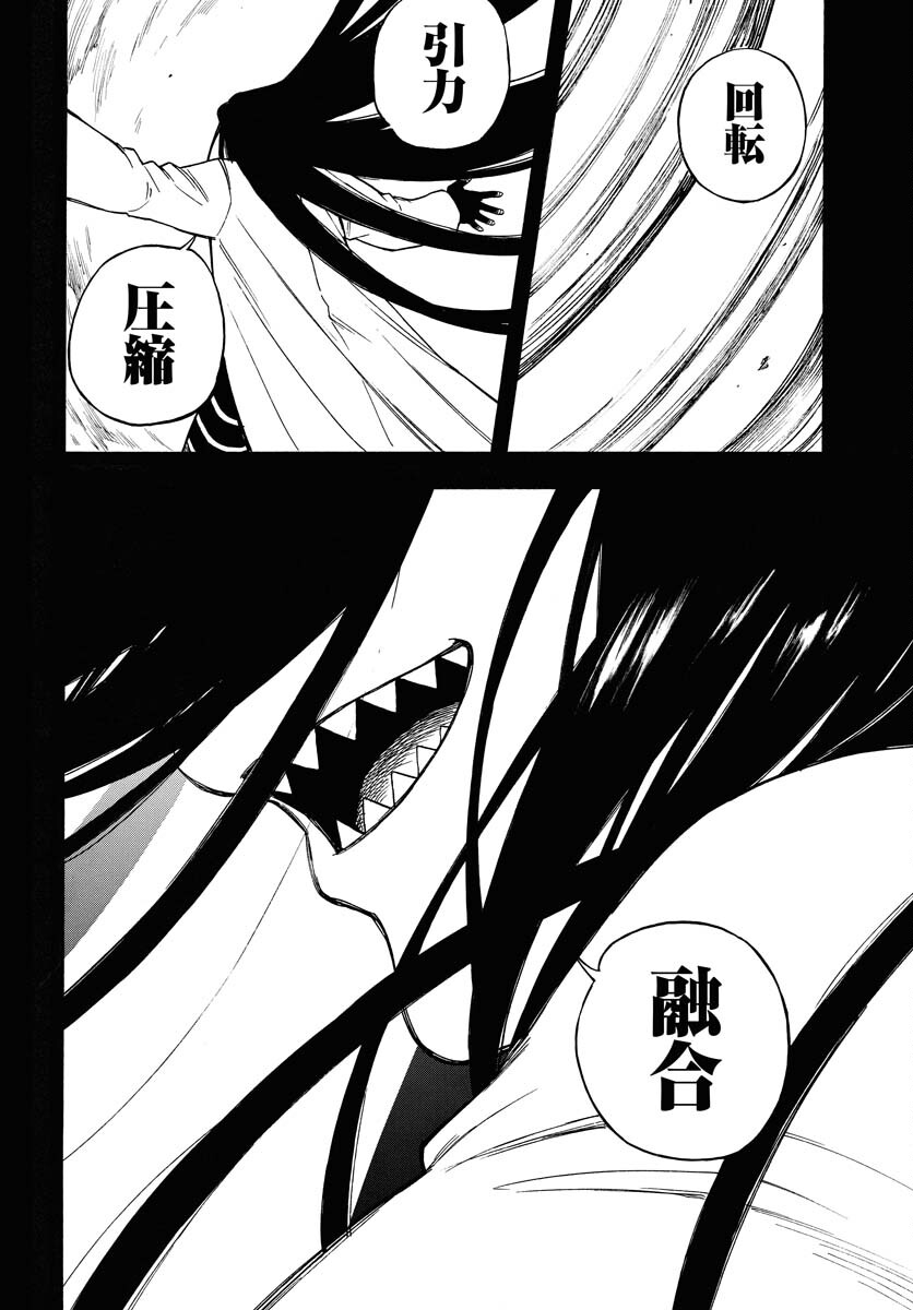 Inugami wa Inoranai Chap 16 - Pic 4