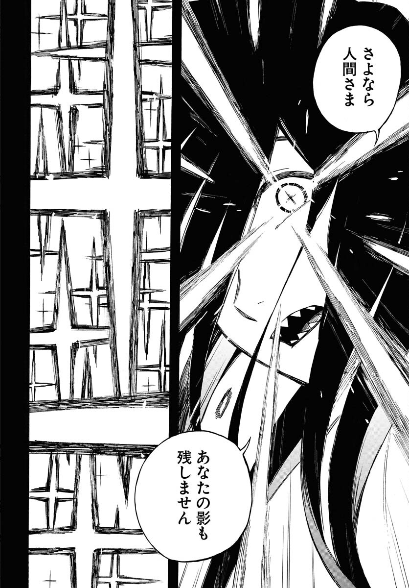 Inugami wa Inoranai Chap 16 - Pic 6