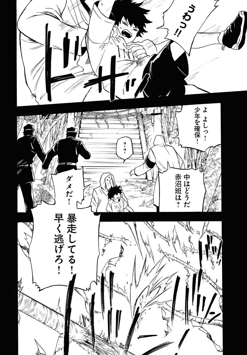 Inugami wa Inoranai Chap 16 - Pic 8