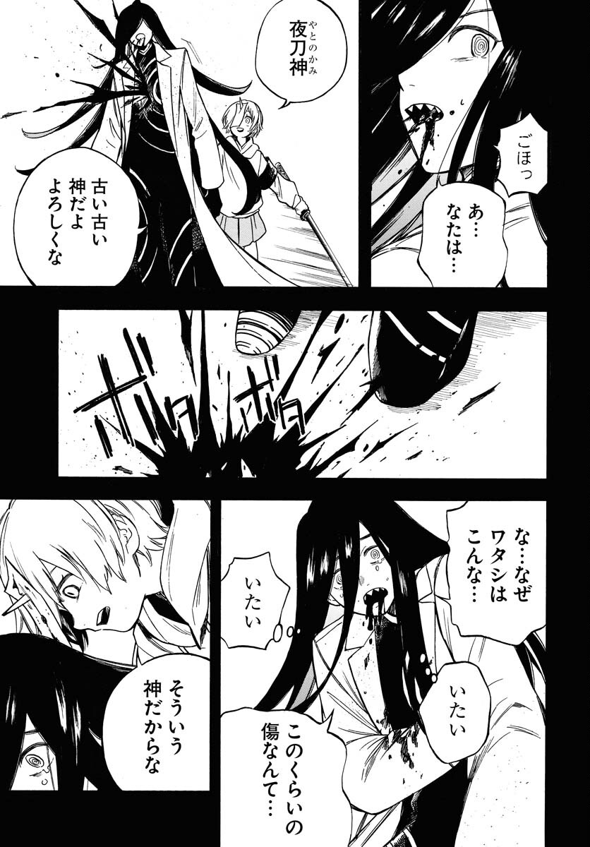 Inugami wa Inoranai Chap 16 - Pic 15