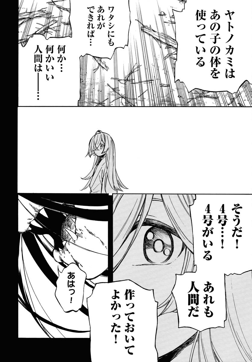 Inugami wa Inoranai Chap 16 - Pic 24