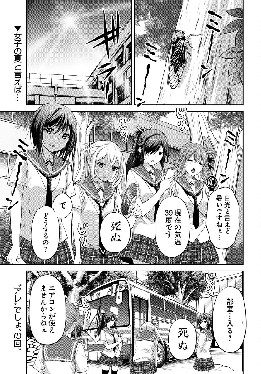 Iroha Drive Chap 19 - Pic 11