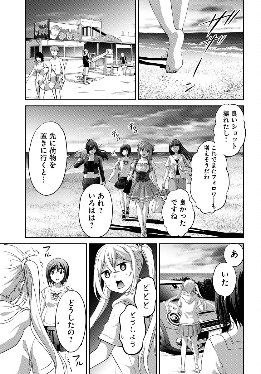 Iroha Drive Chap 19 - Pic 29