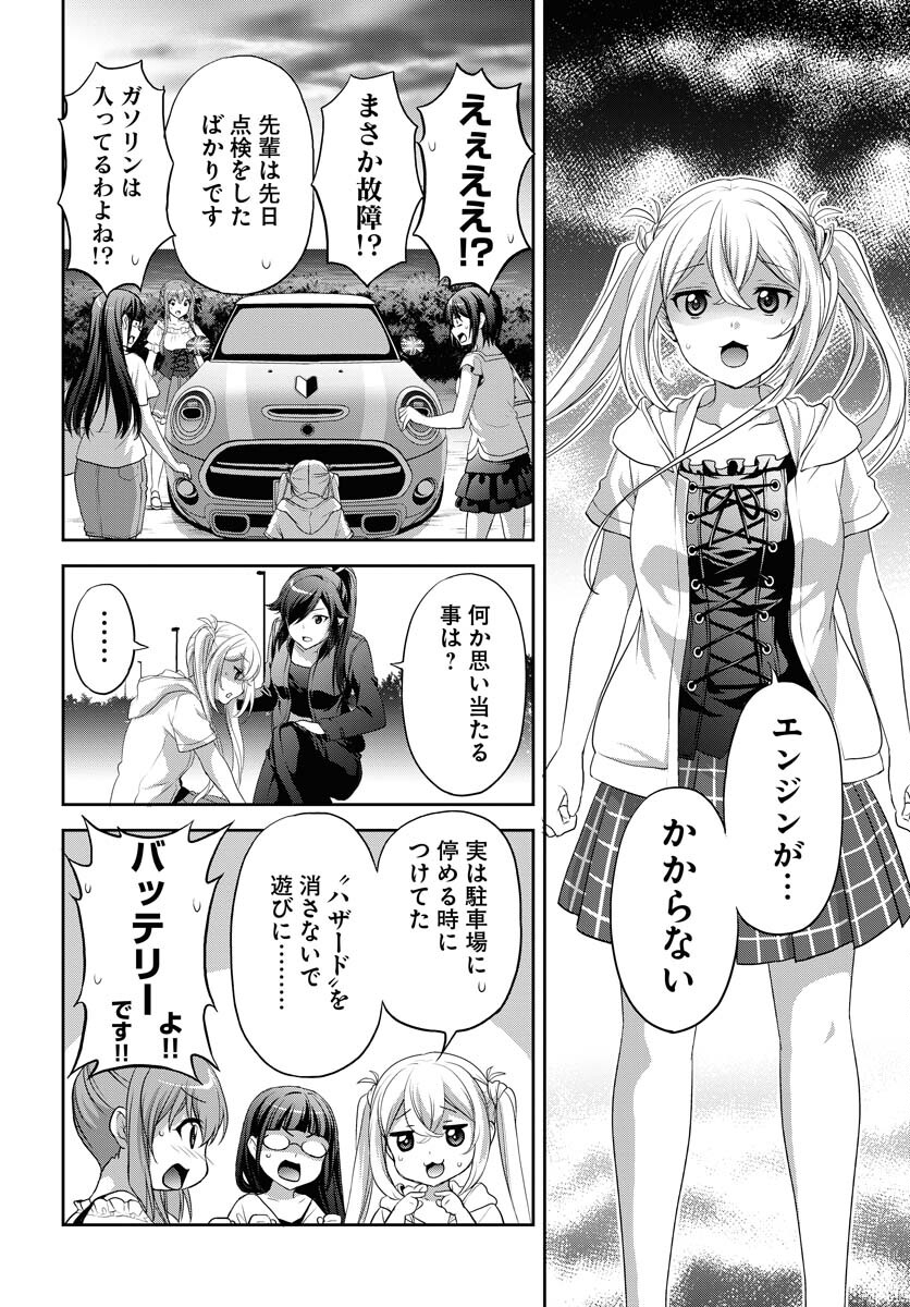 Iroha Drive Chap 19 - Pic 30