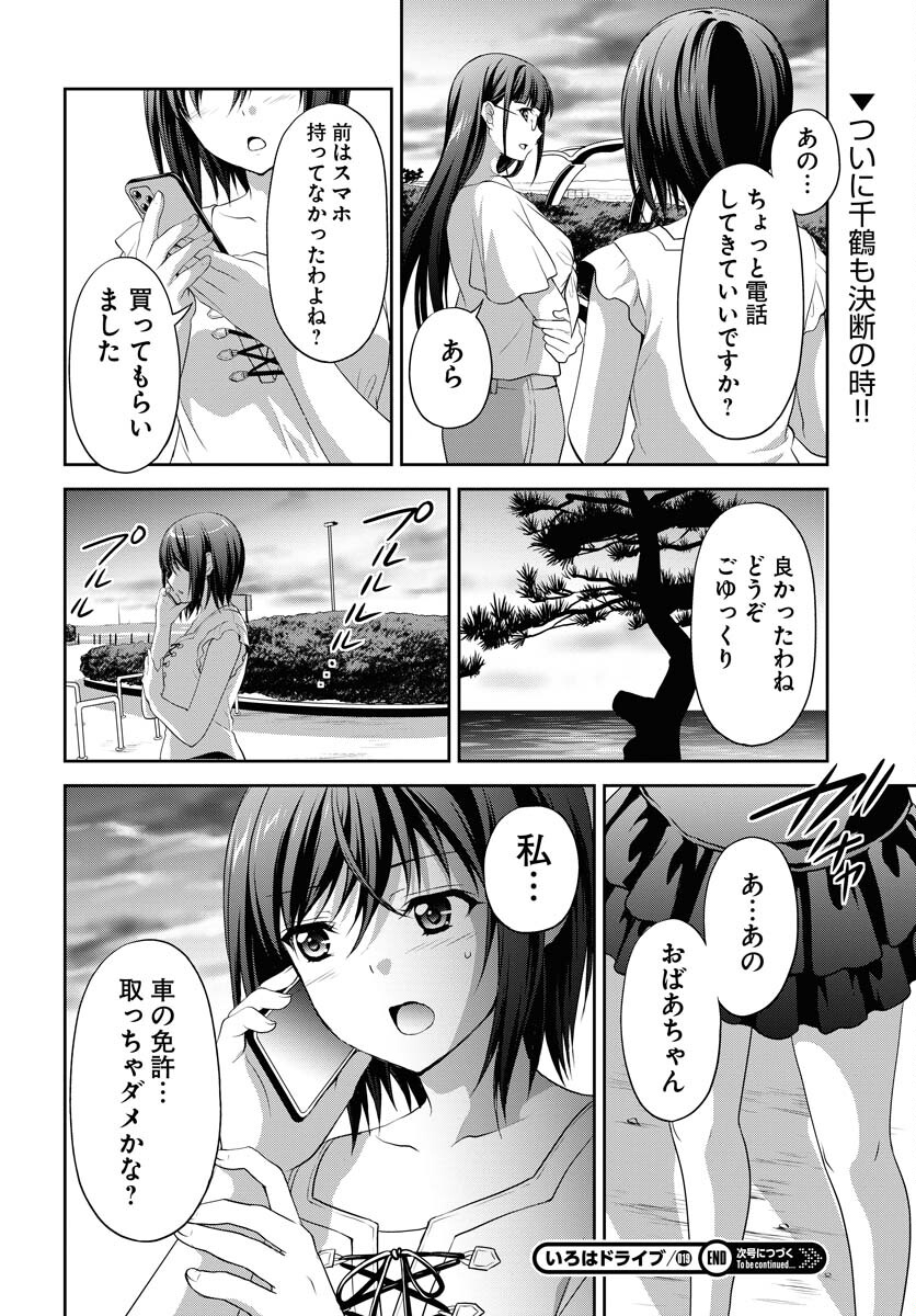 Iroha Drive Chap 19 - Pic 32