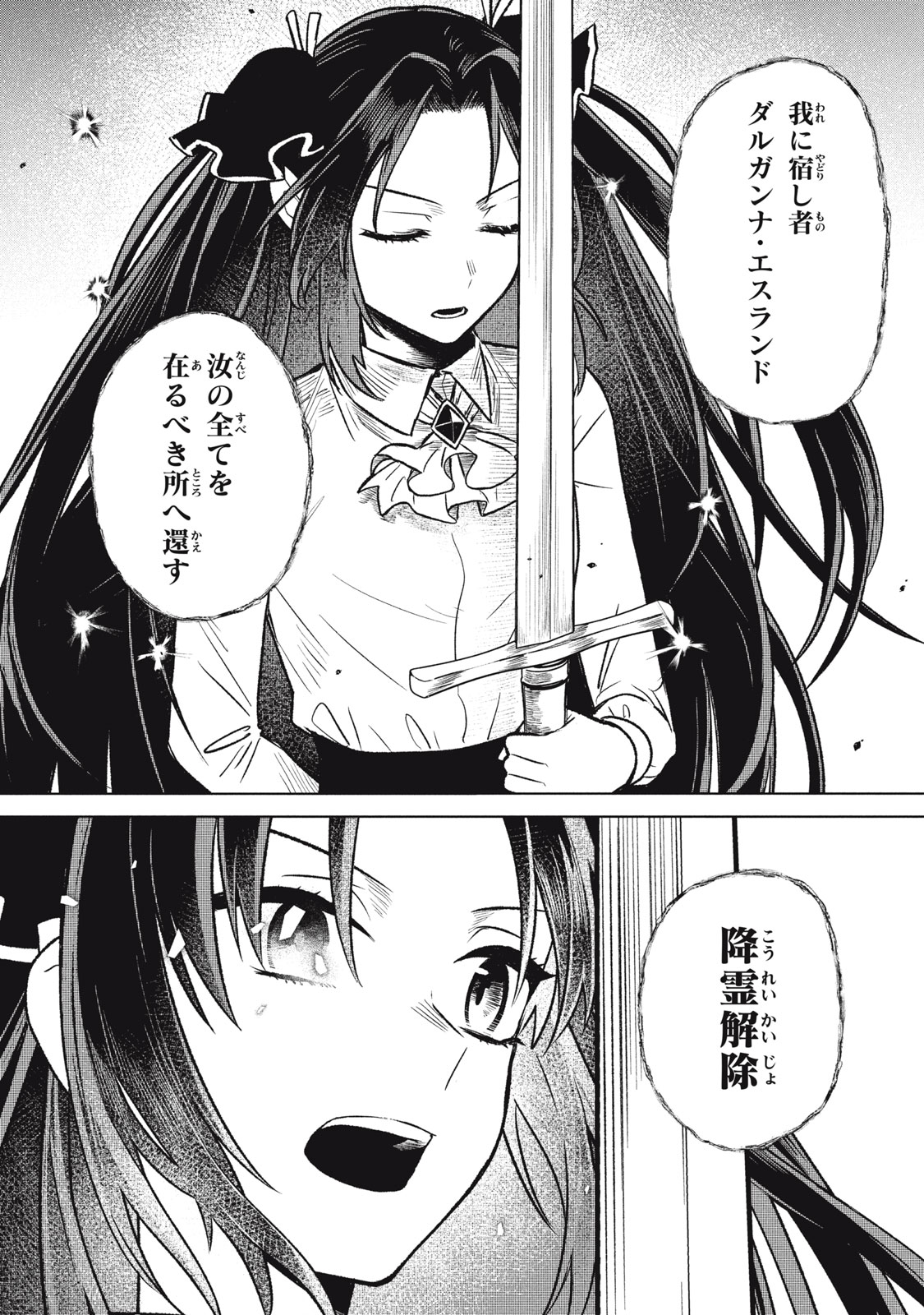 Read ARS GOETIA: MUNOU TO YOBARETA SHOUNEN WA, 72 NO AKUMA WO SHIEKI SHITE MUSOU SURU Chapter 11 [High Quality / Full] - Page 1 - nicomanga.net