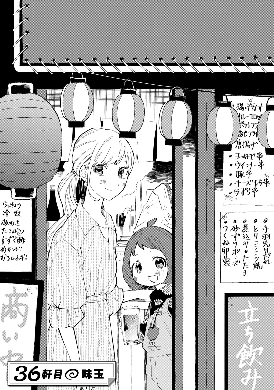 Read TACHINOMI LADY Chapter 36 [High Quality / Full] - Page 1 - nicomanga.com