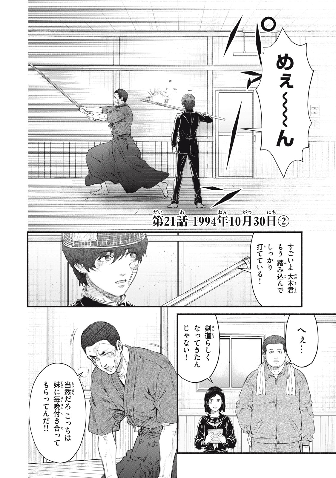 DARE GA OKUDERA SHOU WO KOROSHITA NO KA? Chapter 21 - Page 2