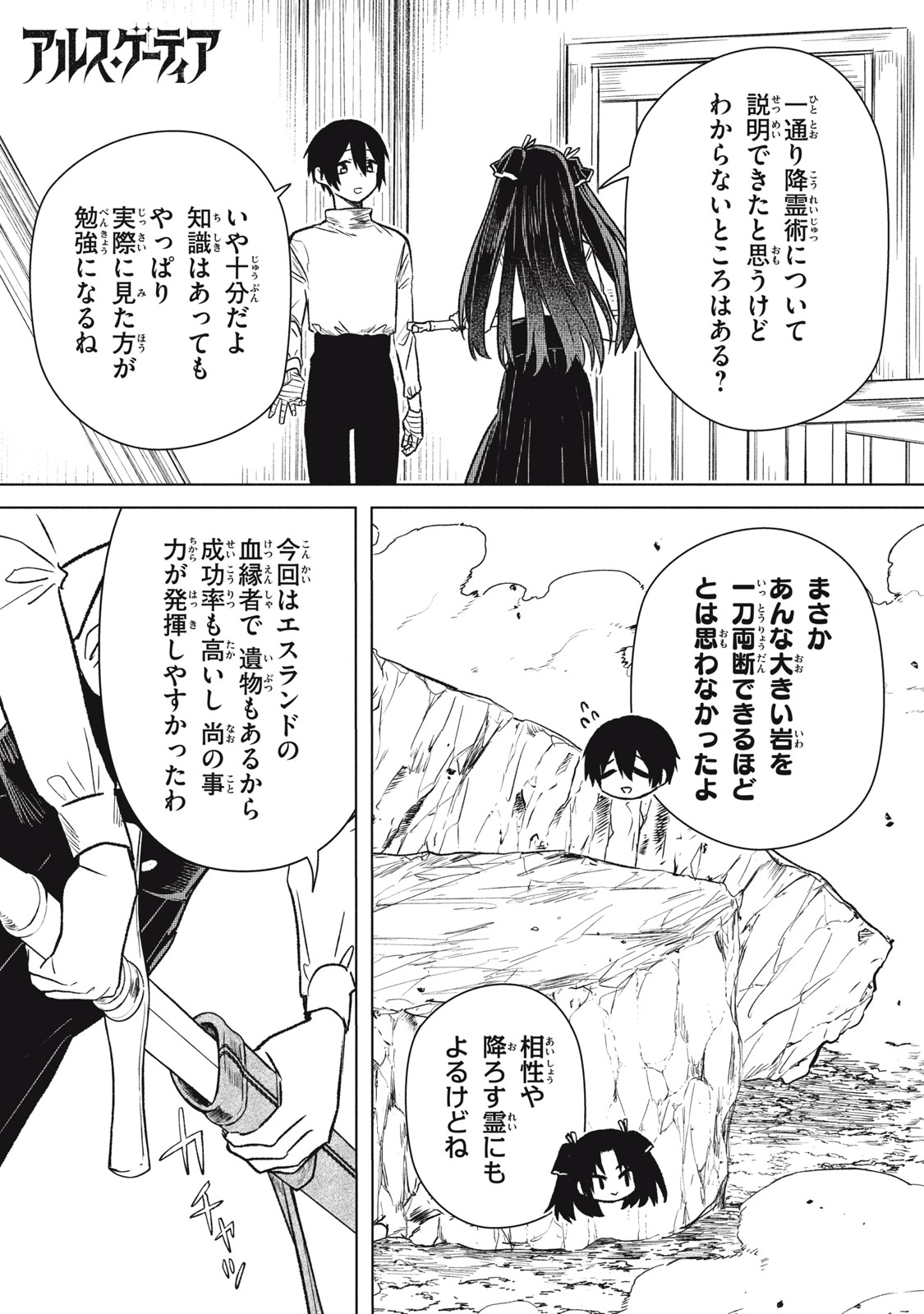 Read ARS GOETIA: MUNOU TO YOBARETA SHOUNEN WA, 72 NO AKUMA WO SHIEKI SHITE MUSOU SURU Chapter 11 [High Quality / Full] - Page 2 - nicomanga.net