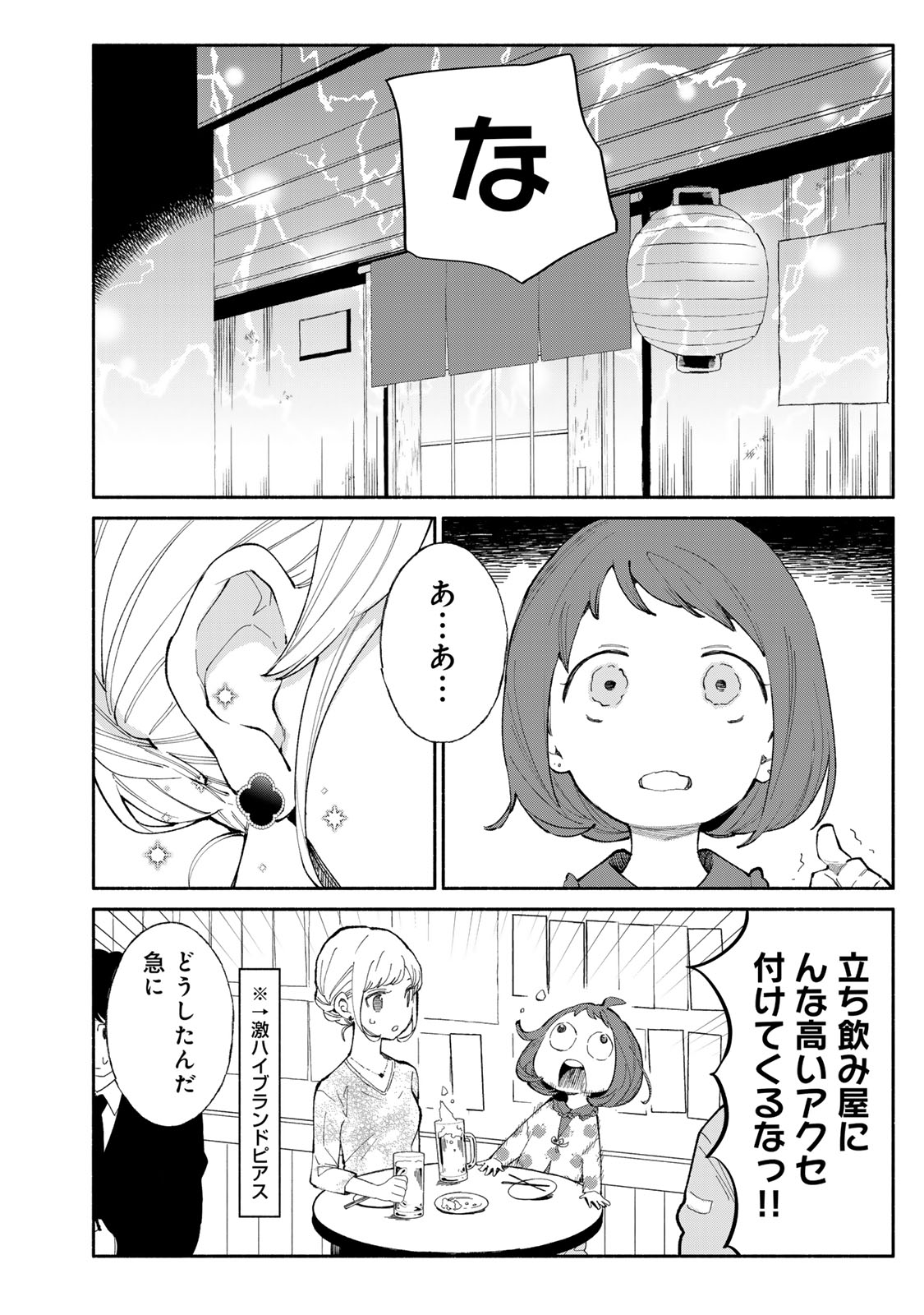Read TACHINOMI LADY Chapter 36 [High Quality / Full] - Page 2 - nicomanga.com