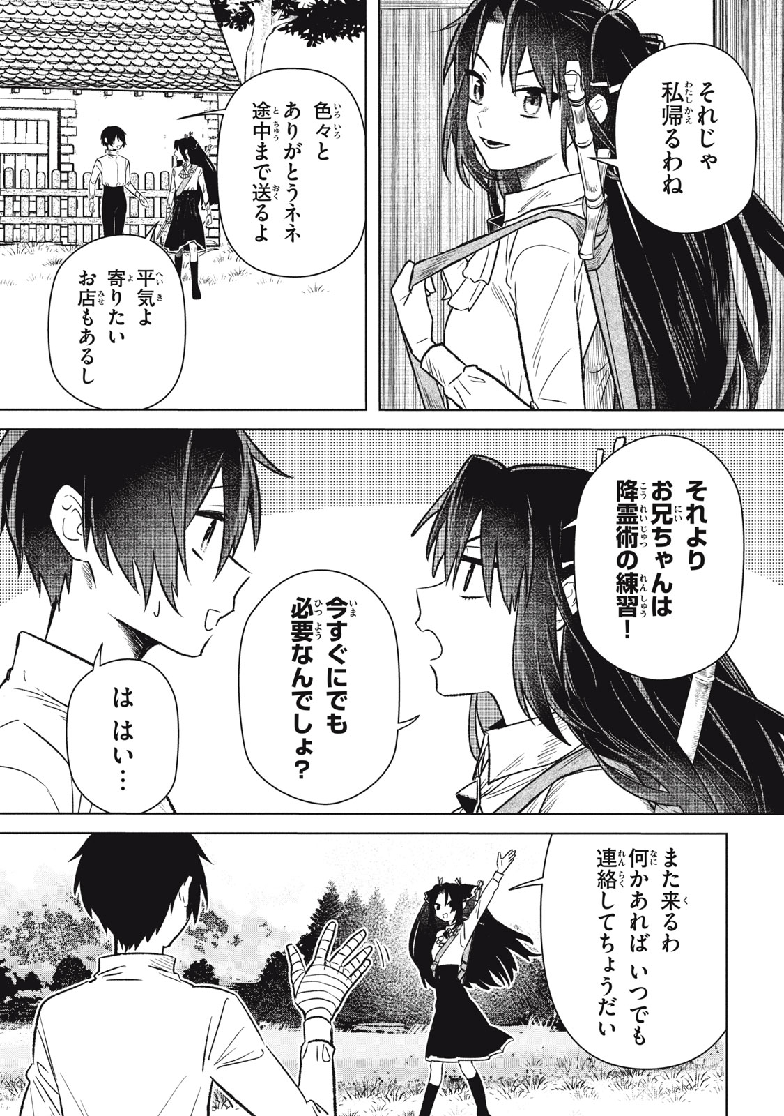 Read ARS GOETIA: MUNOU TO YOBARETA SHOUNEN WA, 72 NO AKUMA WO SHIEKI SHITE MUSOU SURU Chapter 11 [High Quality / Full] - Page 3 - nicomanga.net