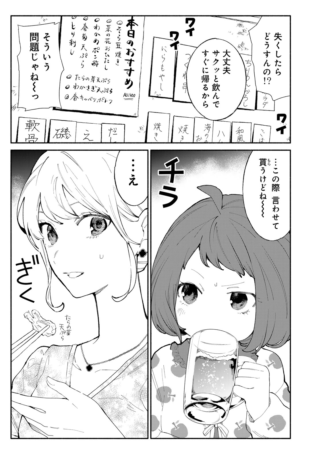 Read TACHINOMI LADY Chapter 36 [High Quality / Full] - Page 3 - nicomanga.com