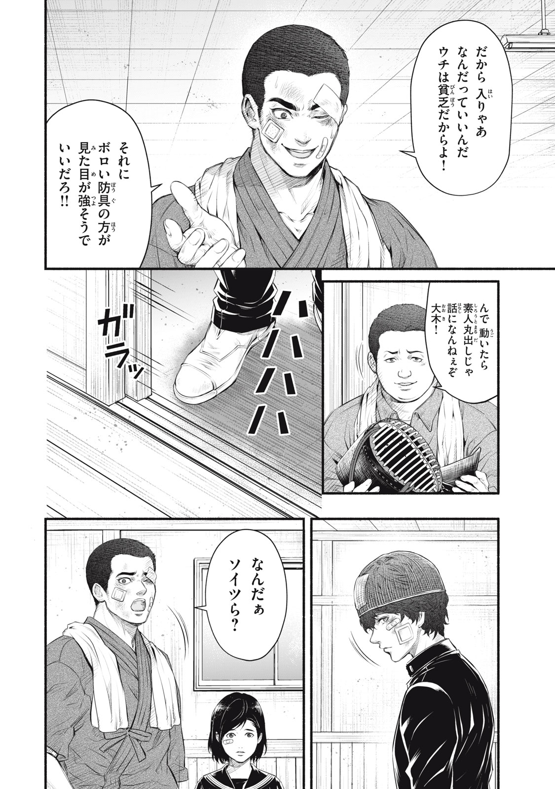 DARE GA OKUDERA SHOU WO KOROSHITA NO KA? Chapter 21 - Page 4