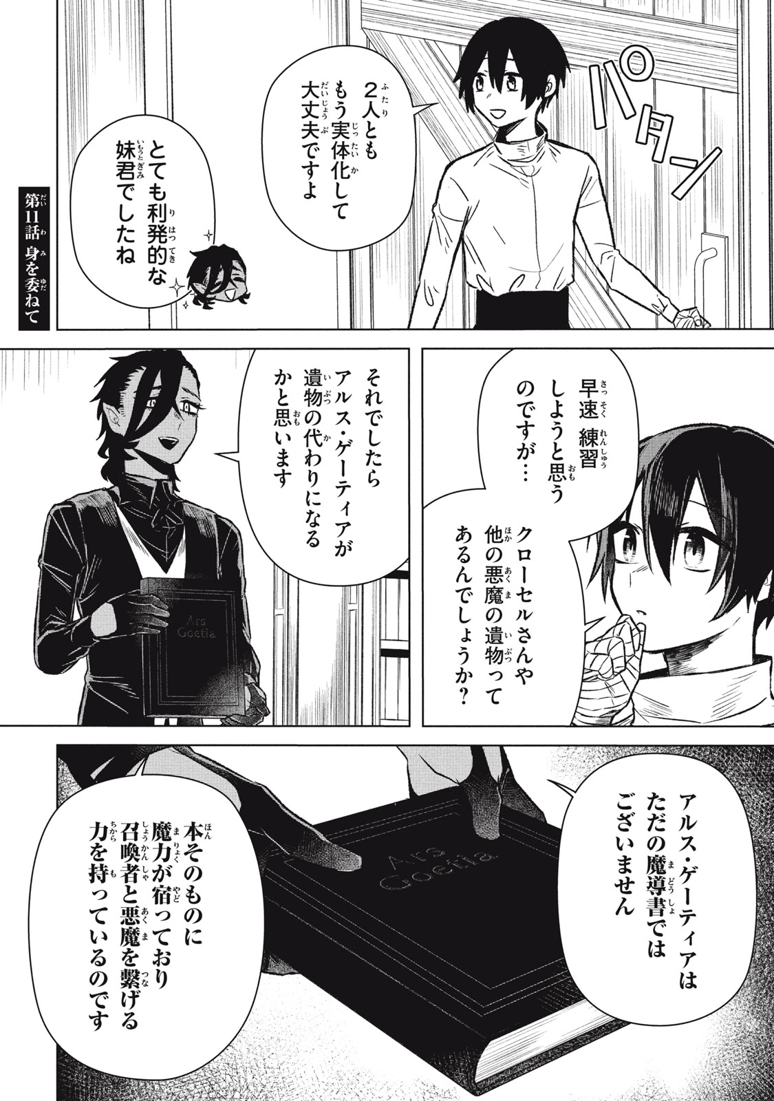 Read ARS GOETIA: MUNOU TO YOBARETA SHOUNEN WA, 72 NO AKUMA WO SHIEKI SHITE MUSOU SURU Chapter 11 [High Quality / Full] - Page 4 - nicomanga.net