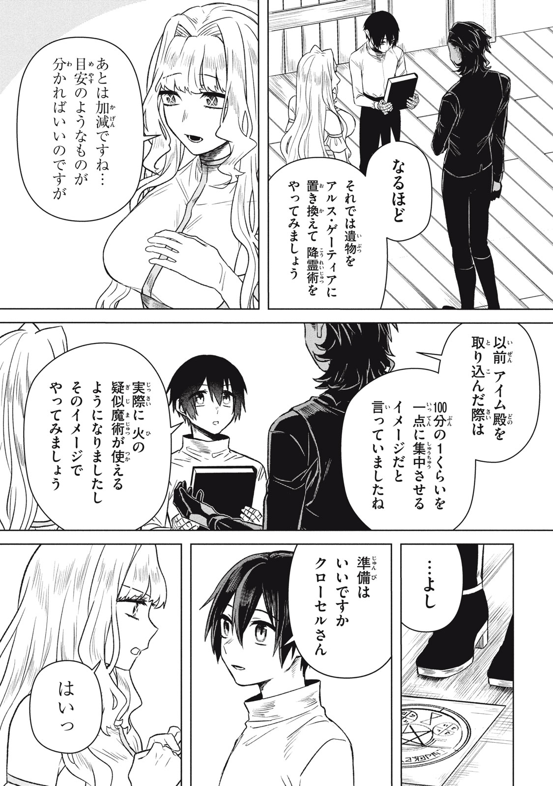 Read ARS GOETIA: MUNOU TO YOBARETA SHOUNEN WA, 72 NO AKUMA WO SHIEKI SHITE MUSOU SURU Chapter 11 [High Quality / Full] - Page 5 - nicomanga.net