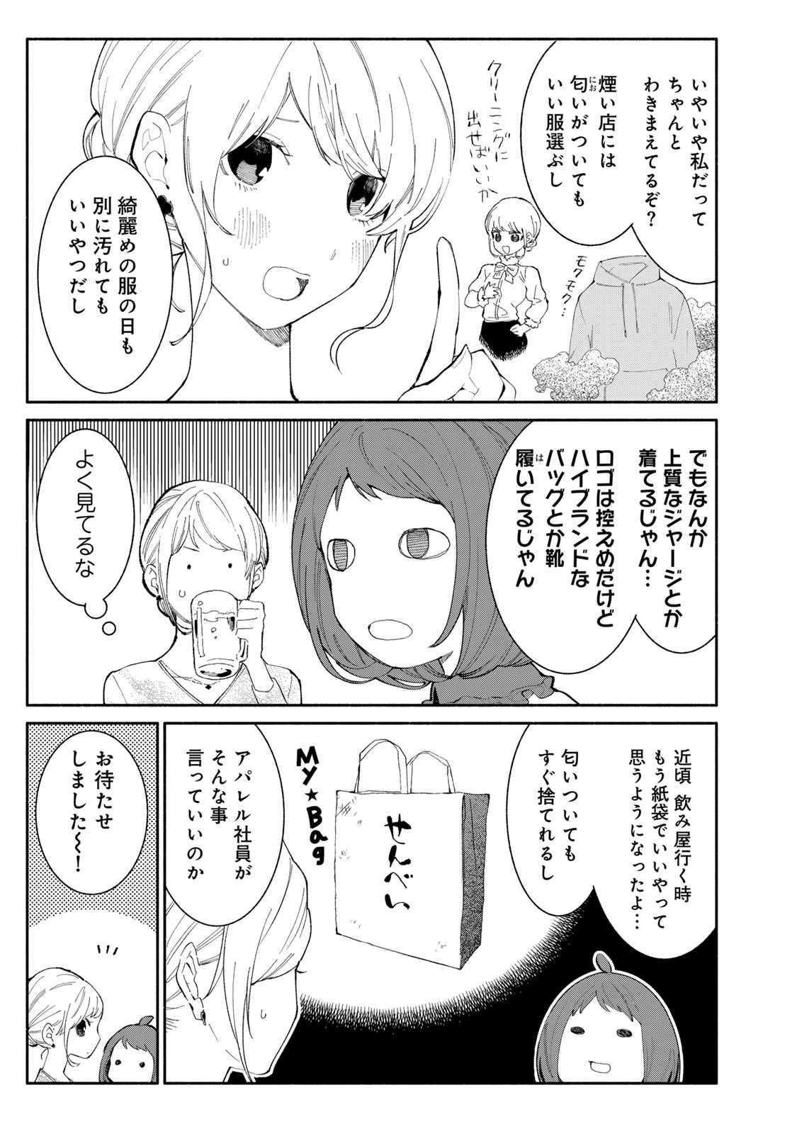 Read TACHINOMI LADY Chapter 36 [High Quality / Full] - Page 5 - nicomanga.com