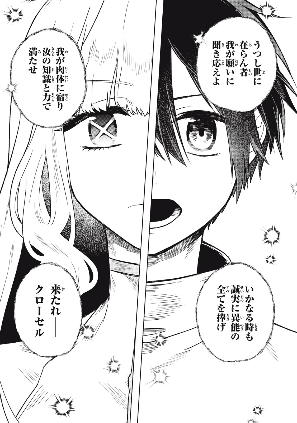 Read ARS GOETIA: MUNOU TO YOBARETA SHOUNEN WA, 72 NO AKUMA WO SHIEKI SHITE MUSOU SURU Chapter 11 [High Quality / Full] - Page 6 - nicomanga.net