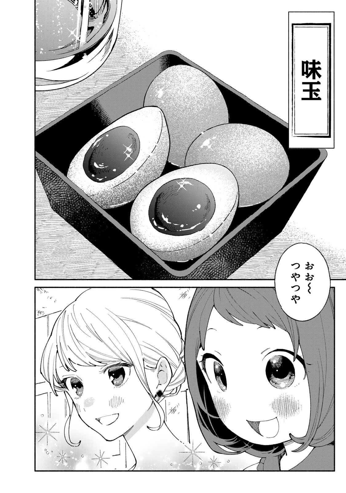 Read TACHINOMI LADY Chapter 36 [High Quality / Full] - Page 6 - nicomanga.com