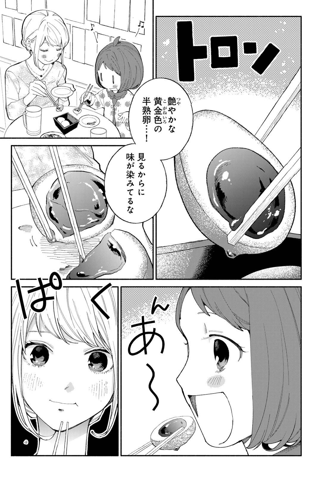 Read TACHINOMI LADY Chapter 36 [High Quality / Full] - Page 7 - nicomanga.com