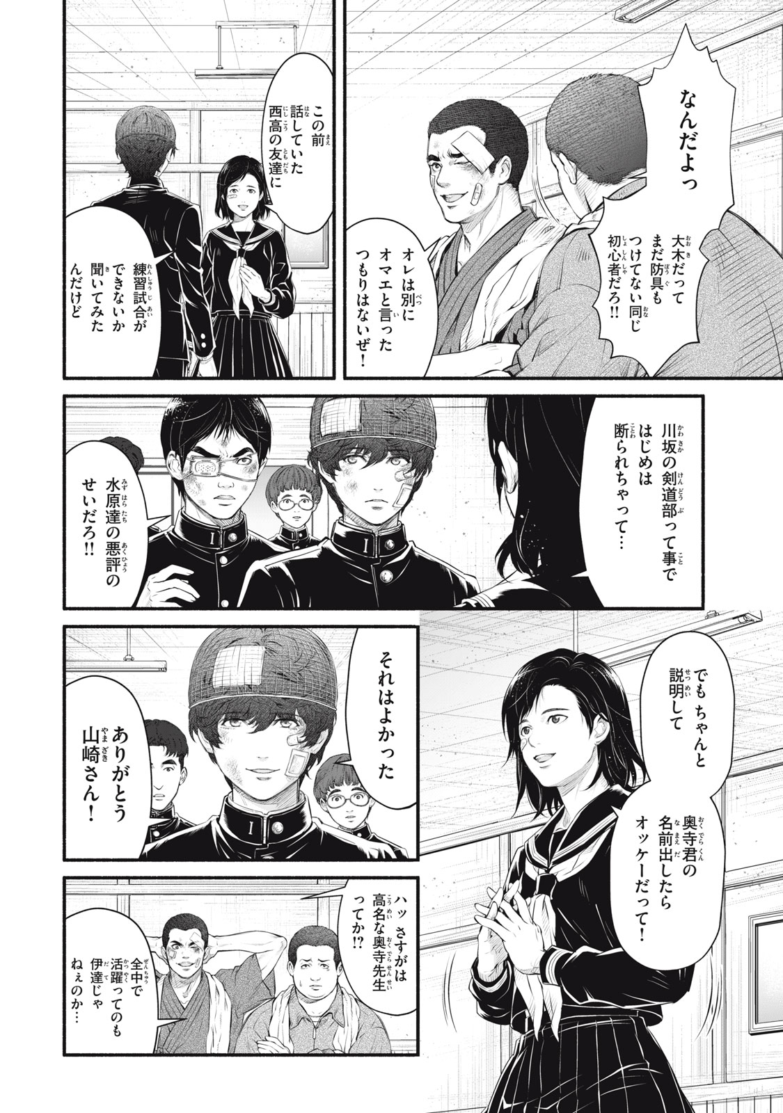 DARE GA OKUDERA SHOU WO KOROSHITA NO KA? Chapter 21 - Page 8
