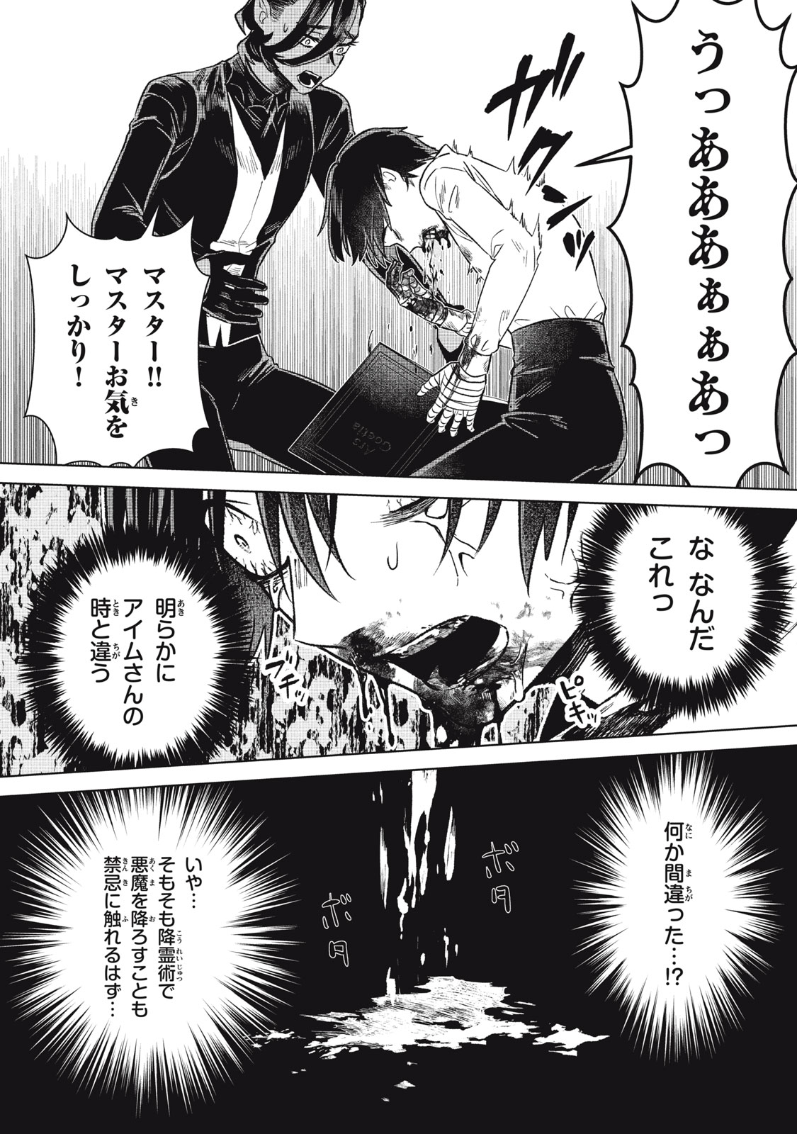 Read ARS GOETIA: MUNOU TO YOBARETA SHOUNEN WA, 72 NO AKUMA WO SHIEKI SHITE MUSOU SURU Chapter 11 [High Quality / Full] - Page 9 - nicomanga.net
