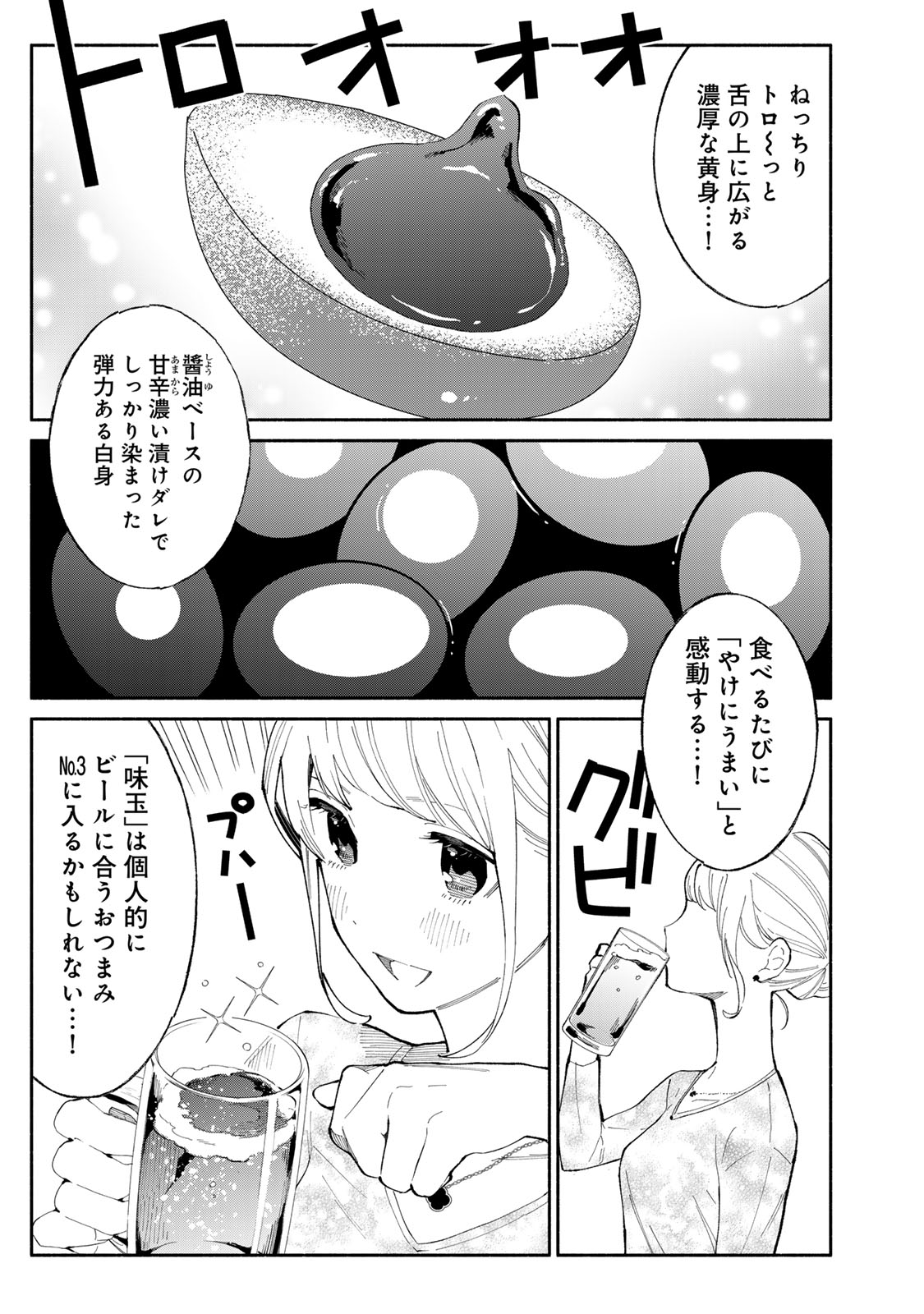 Read TACHINOMI LADY Chapter 36 [High Quality / Full] - Page 9 - nicomanga.com
