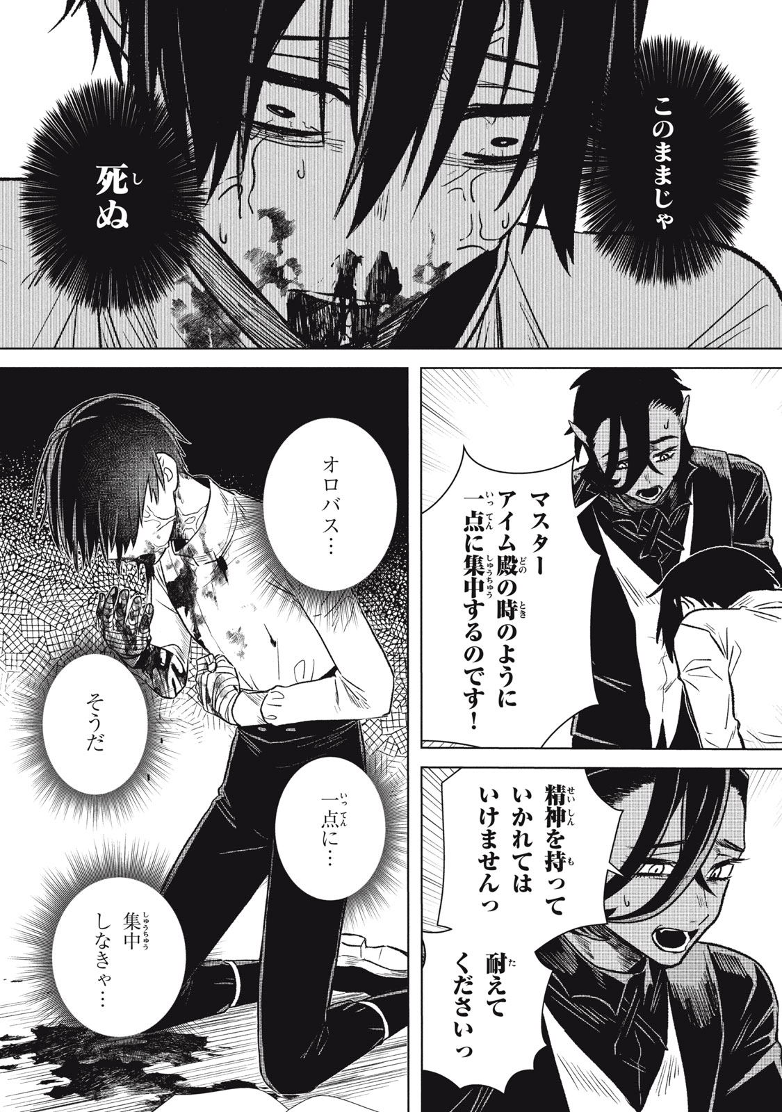 Read ARS GOETIA: MUNOU TO YOBARETA SHOUNEN WA, 72 NO AKUMA WO SHIEKI SHITE MUSOU SURU Chapter 11 [High Quality / Full] - Page 10 - nicomanga.net