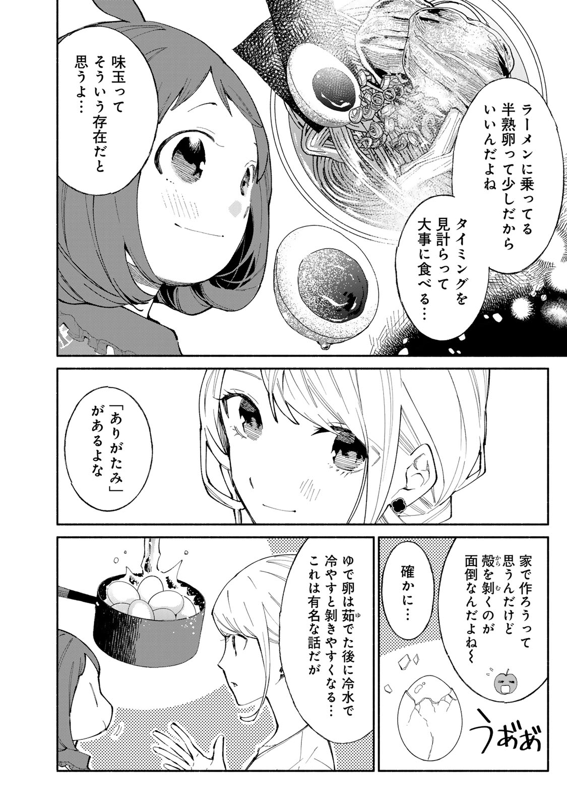 Read TACHINOMI LADY Chapter 36 [High Quality / Full] - Page 10 - nicomanga.com