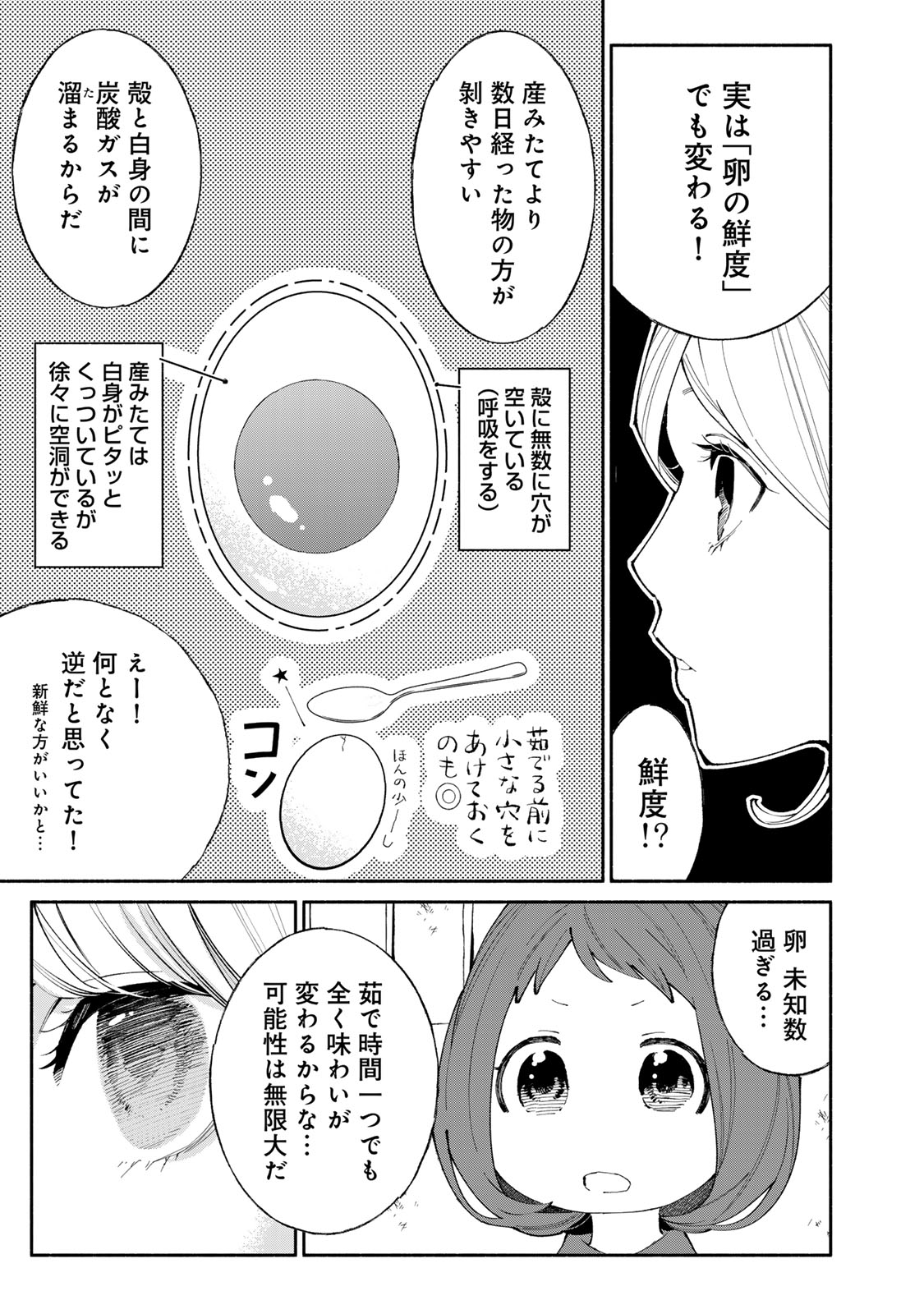 Read TACHINOMI LADY Chapter 36 [High Quality / Full] - Page 11 - nicomanga.com