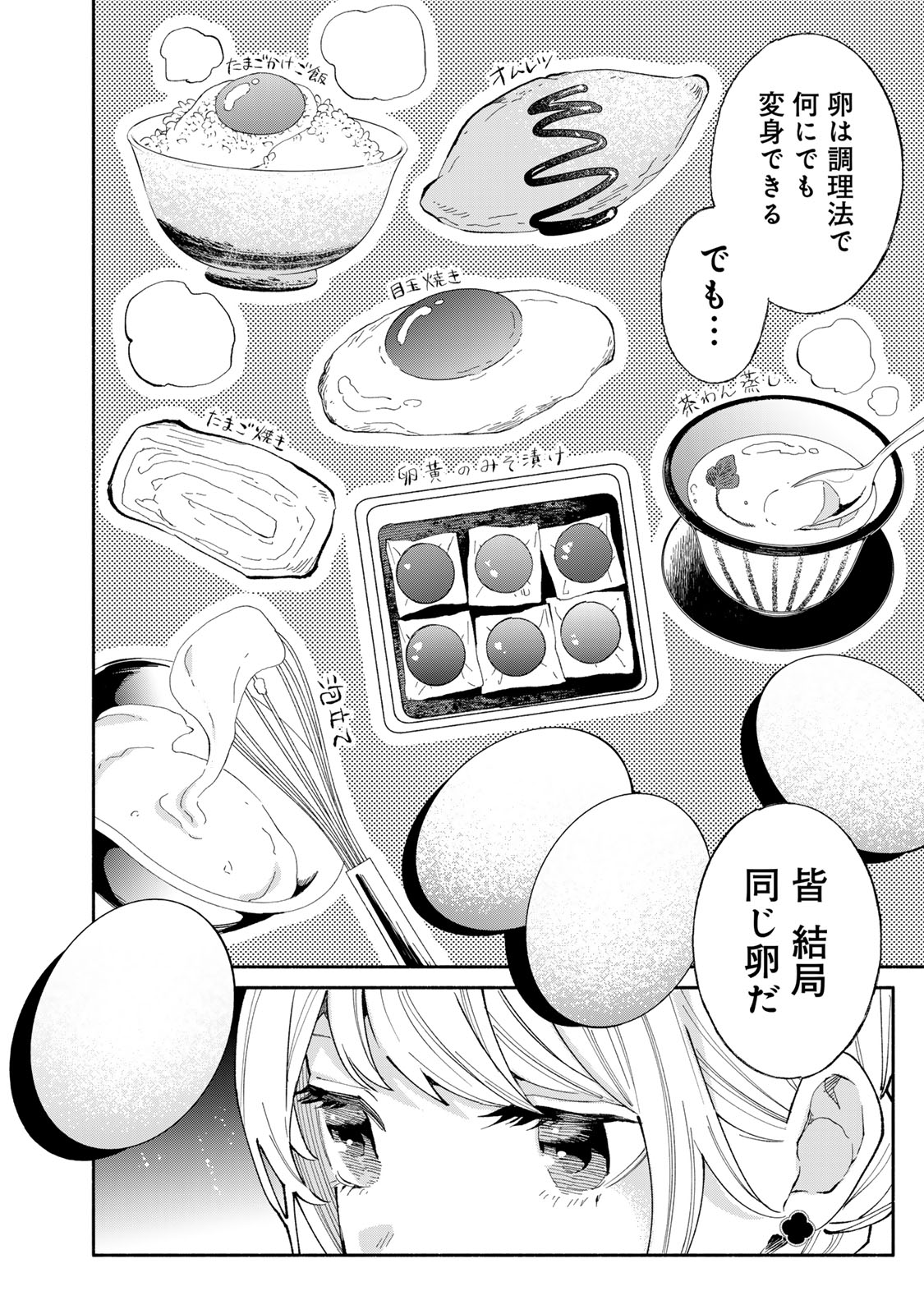 Read TACHINOMI LADY Chapter 36 [High Quality / Full] - Page 12 - nicomanga.com