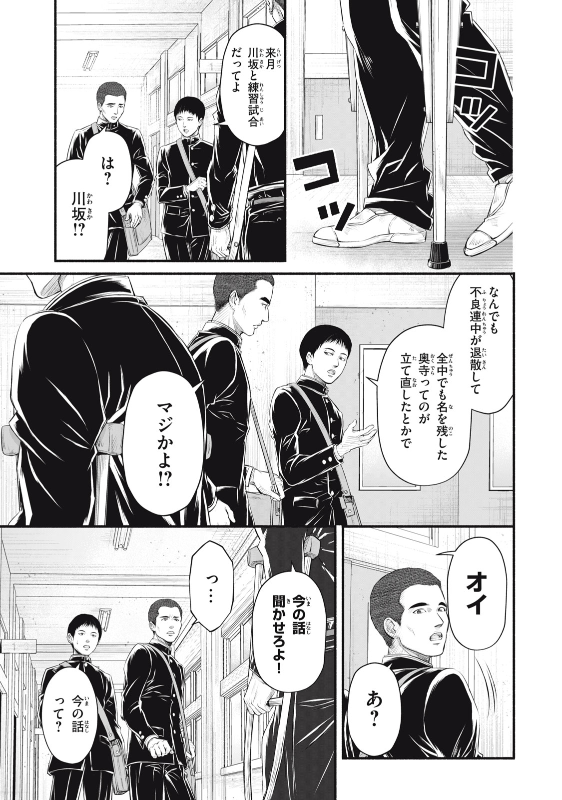 DARE GA OKUDERA SHOU WO KOROSHITA NO KA? Chapter 21 - Page 13