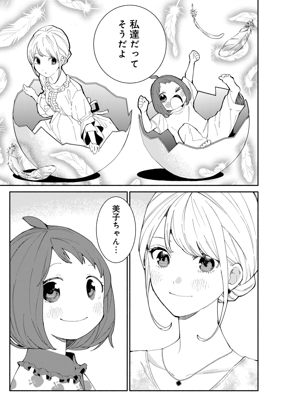 Read TACHINOMI LADY Chapter 36 [High Quality / Full] - Page 13 - nicomanga.com