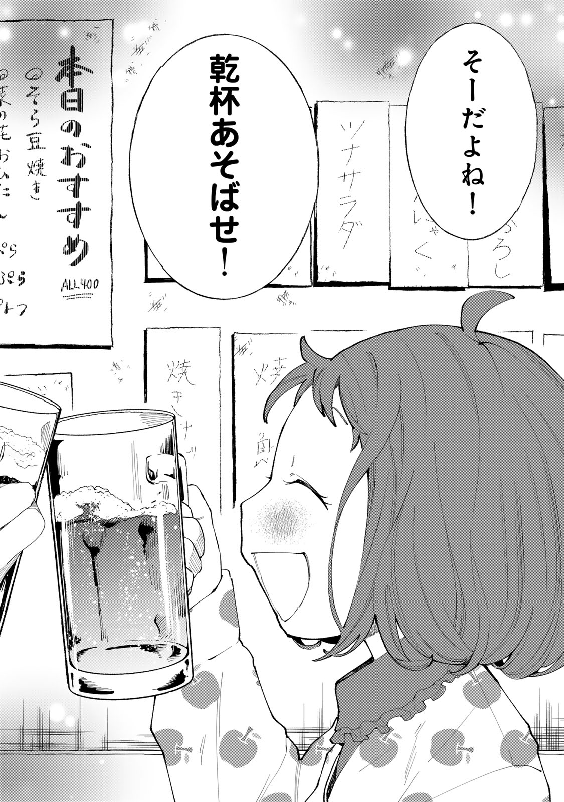 Read TACHINOMI LADY Chapter 36 [High Quality / Full] - Page 14 - nicomanga.com