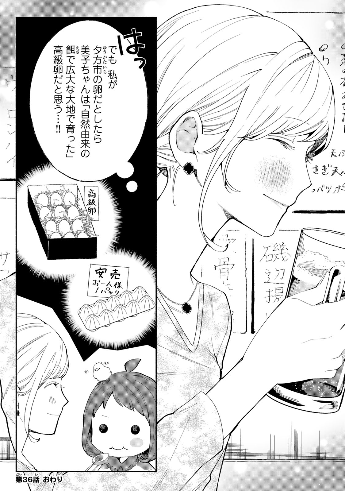 Read TACHINOMI LADY Chapter 36 [High Quality / Full] - Page 15 - nicomanga.com