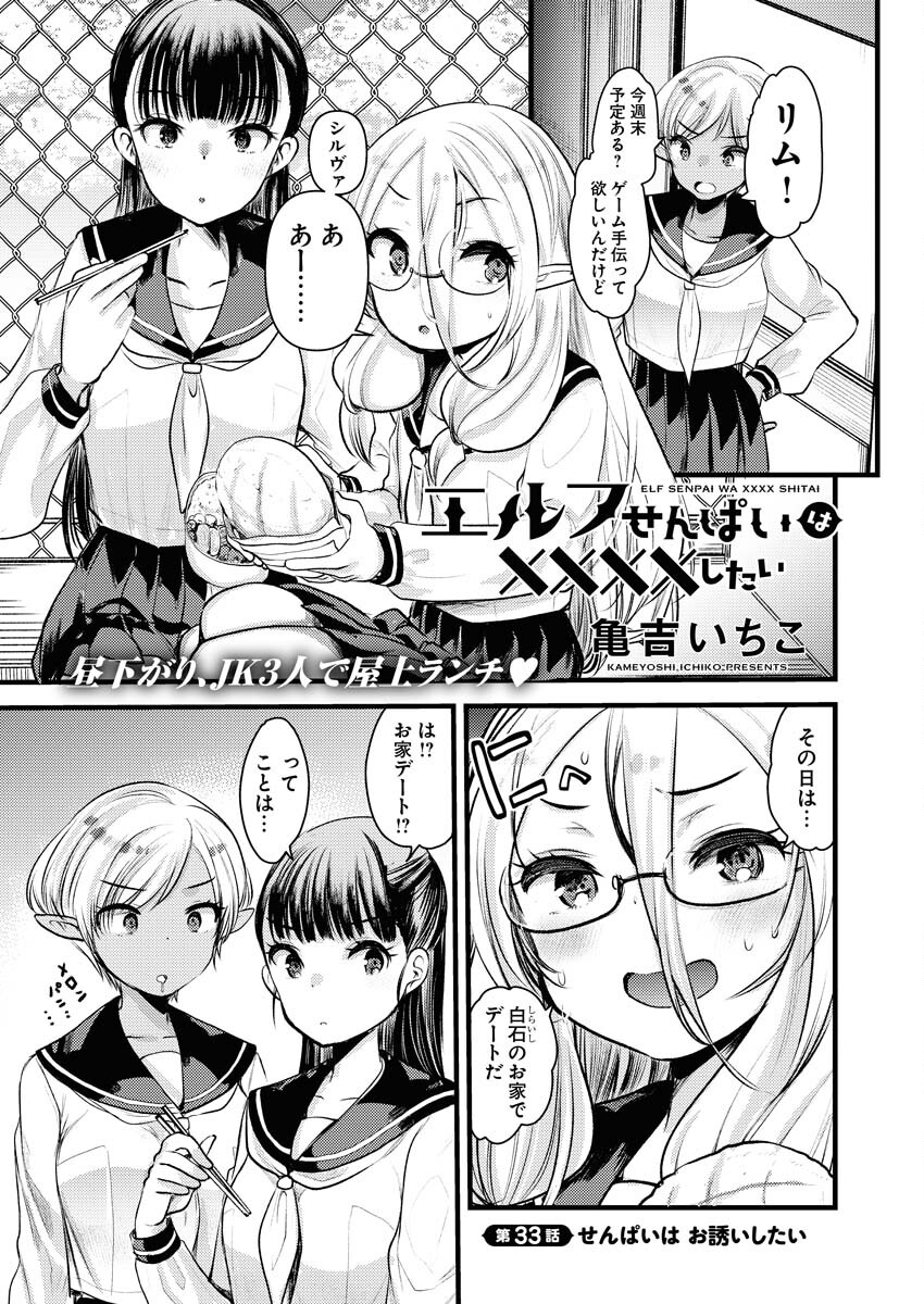 Elf-senpai wa XXXX shitai Chap 33 - Pic 1