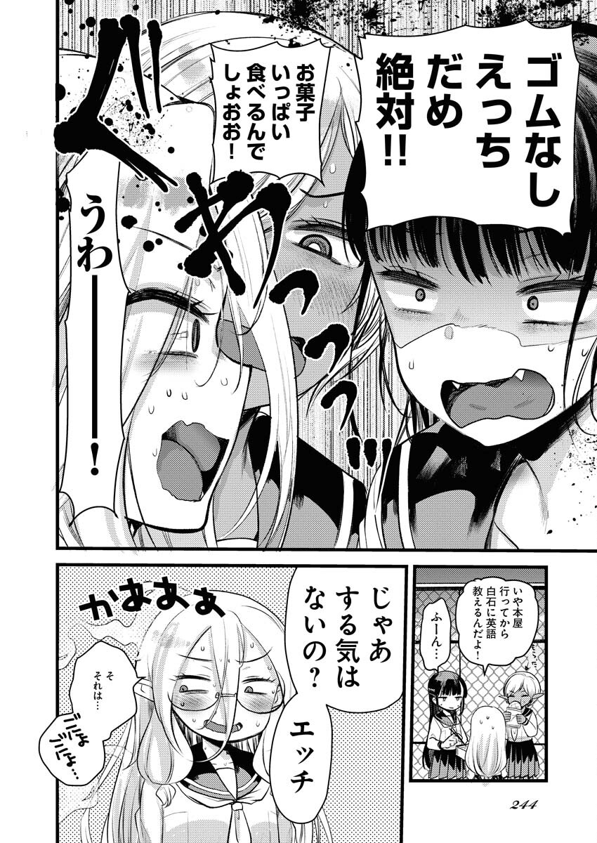 Elf-senpai wa XXXX shitai Chap 33 - Pic 2