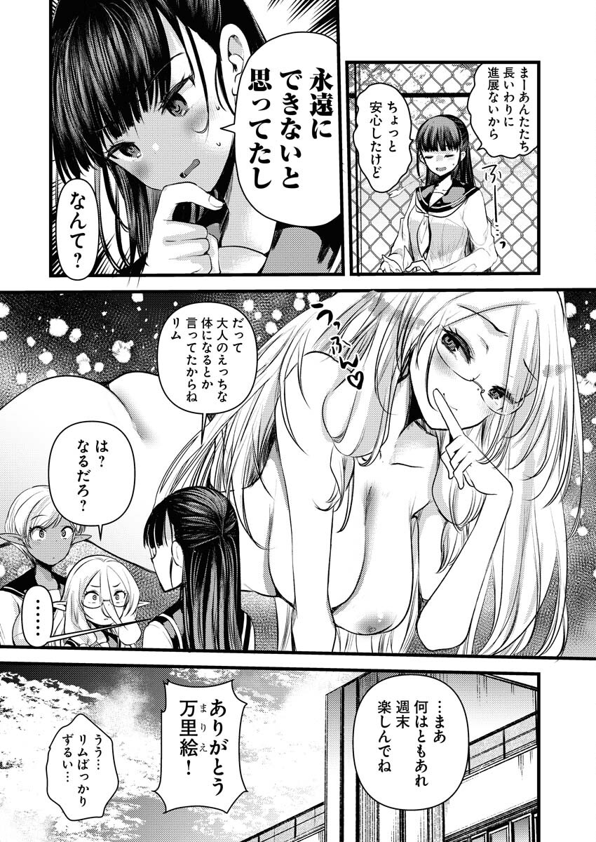 Elf-senpai wa XXXX shitai Chap 33 - Pic 3