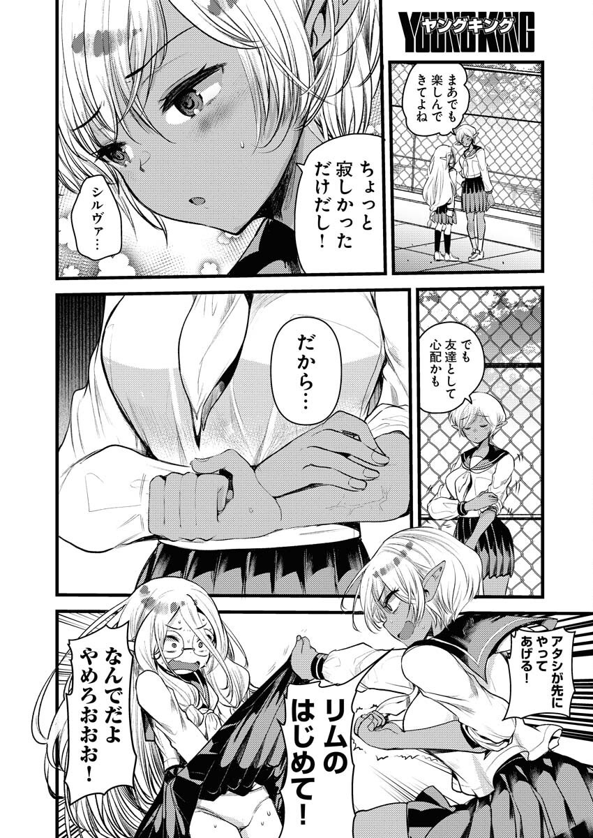 Elf-senpai wa XXXX shitai Chap 33 - Pic 4