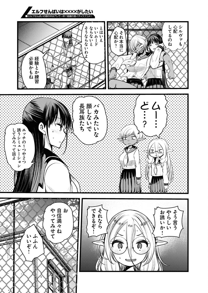 Elf-senpai wa XXXX shitai Chap 33 - Pic 5