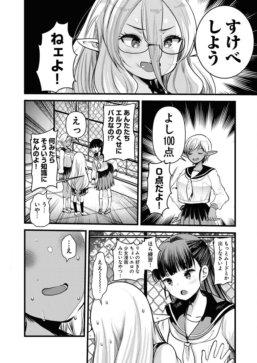 Elf-senpai wa XXXX shitai Chap 33 - Pic 6