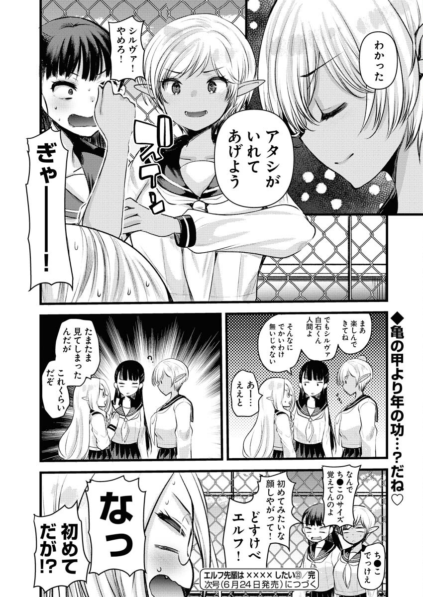 Elf-senpai wa XXXX shitai Chap 33 - Pic 8
