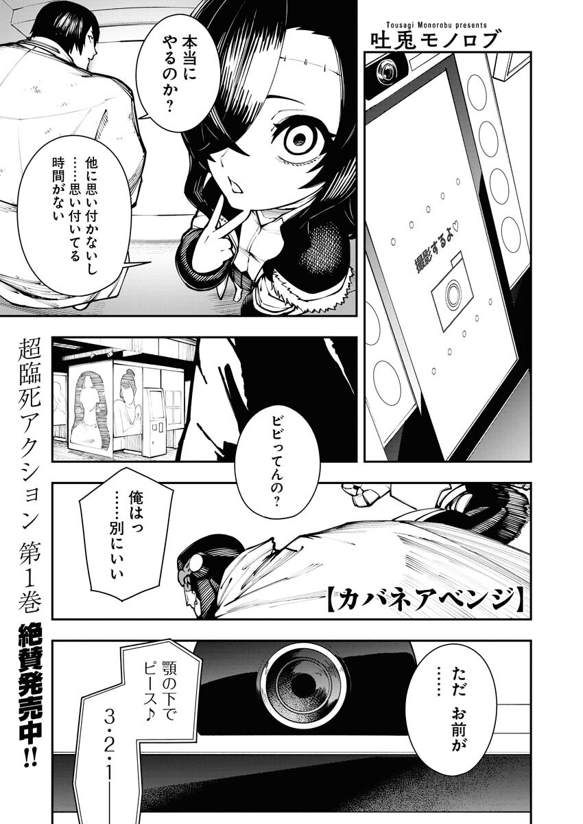 Read Kabane Avenge Chapter 9 [High Quality / Full] - Page 1 - nicomanga.net