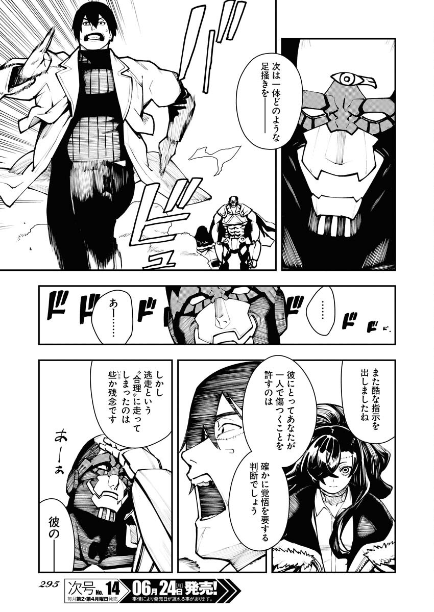 Read Kabane Avenge Chapter 9 [High Quality / Full] - Page 5 - nicomanga.net