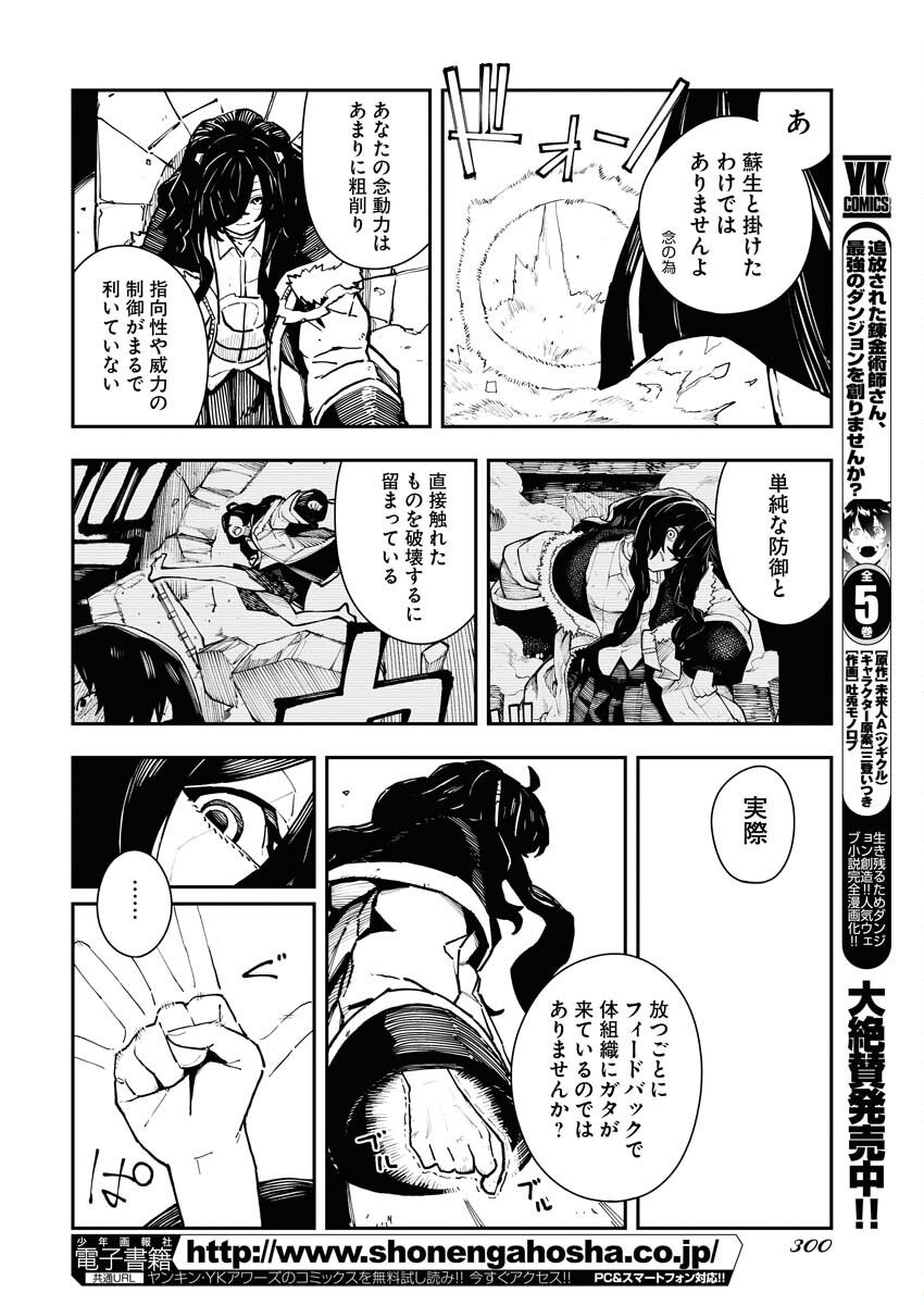 Read Kabane Avenge Chapter 9 [High Quality / Full] - Page 10 - nicomanga.net