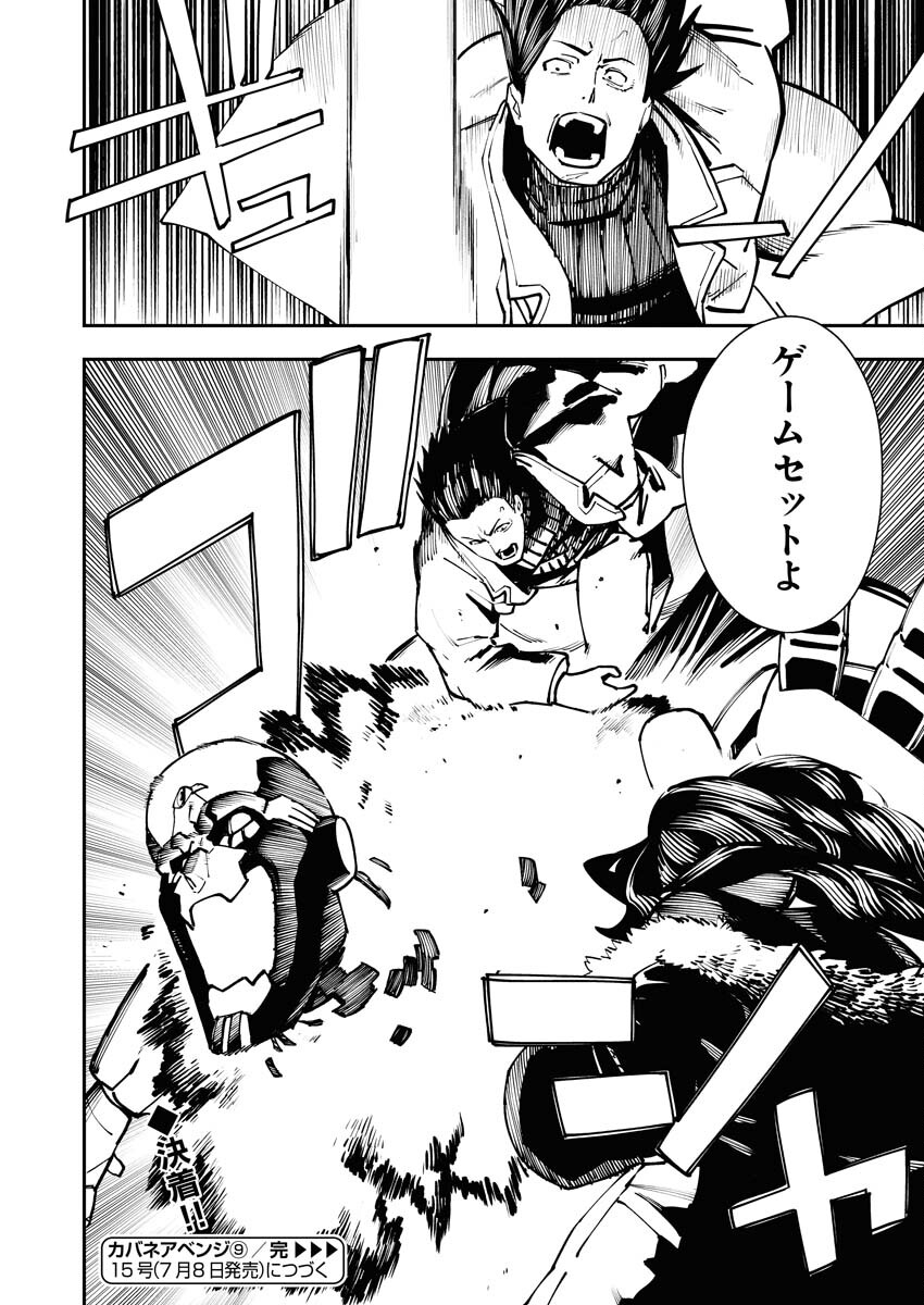 Read Kabane Avenge Chapter 9 [High Quality / Full] - Page 24 - nicomanga.net