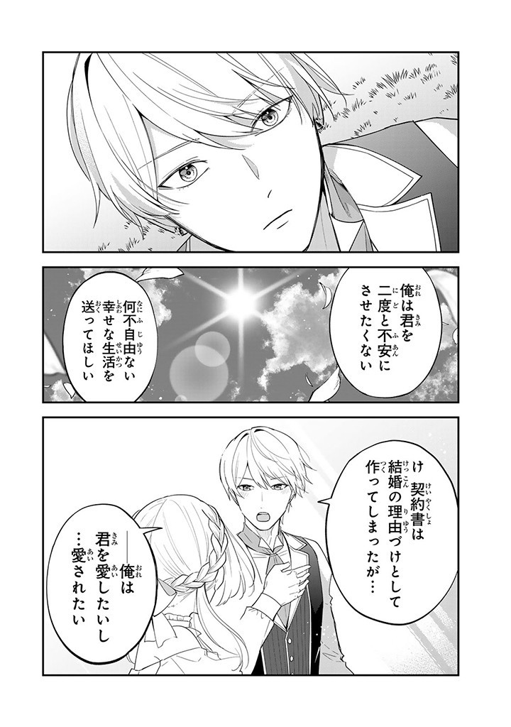 SENJOU NO SEIJO - IMOUTO NO KAWARI NI KOUSHAKU KISHI NI TOTSUGU KOTO NI NARIMASHITA GA, IMA WA SHIAWASE DESU Chapter 12.4 - Page 2