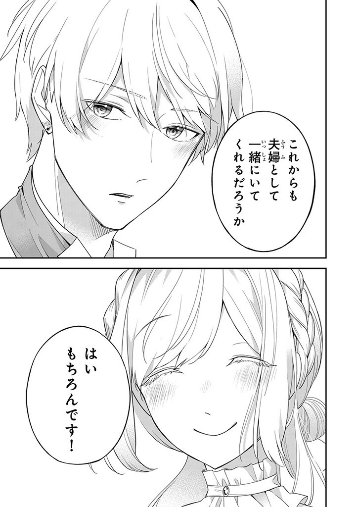 SENJOU NO SEIJO - IMOUTO NO KAWARI NI KOUSHAKU KISHI NI TOTSUGU KOTO NI NARIMASHITA GA, IMA WA SHIAWASE DESU Chapter 12.4 - Page 3
