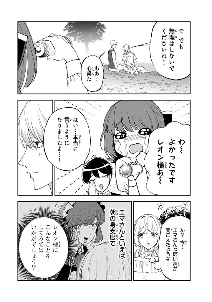 SENJOU NO SEIJO - IMOUTO NO KAWARI NI KOUSHAKU KISHI NI TOTSUGU KOTO NI NARIMASHITA GA, IMA WA SHIAWASE DESU Chapter 12.4 - Page 4