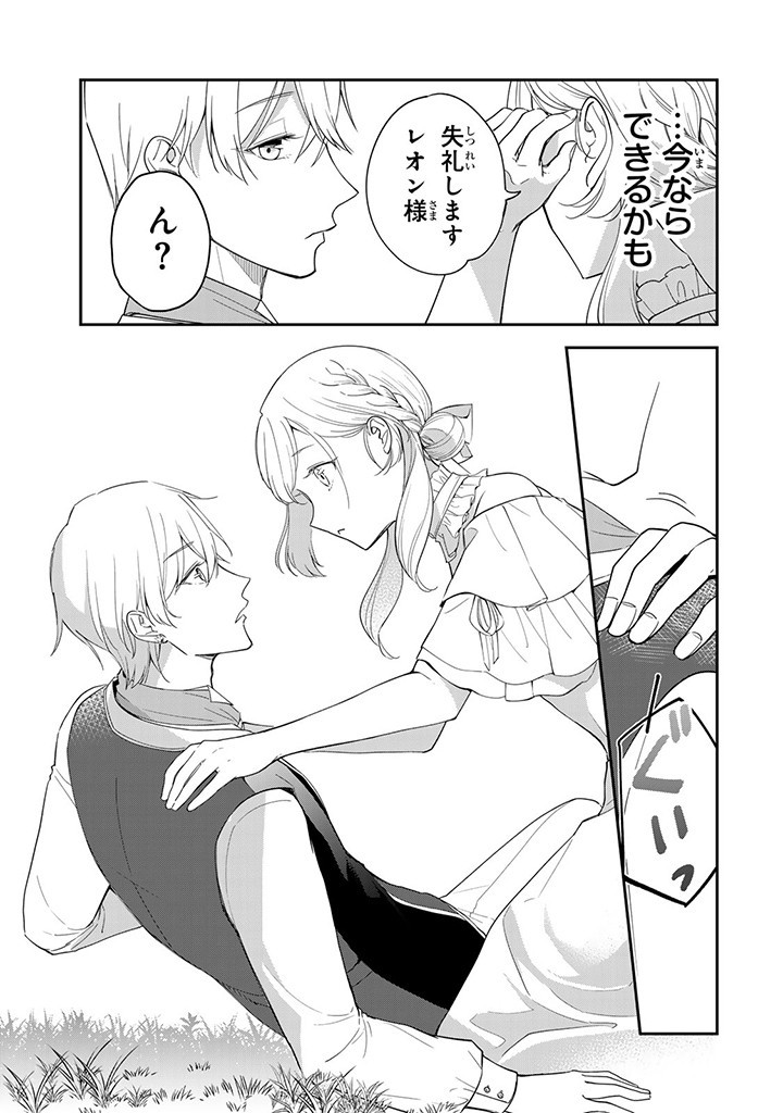 SENJOU NO SEIJO - IMOUTO NO KAWARI NI KOUSHAKU KISHI NI TOTSUGU KOTO NI NARIMASHITA GA, IMA WA SHIAWASE DESU Chapter 12.4 - Page 5